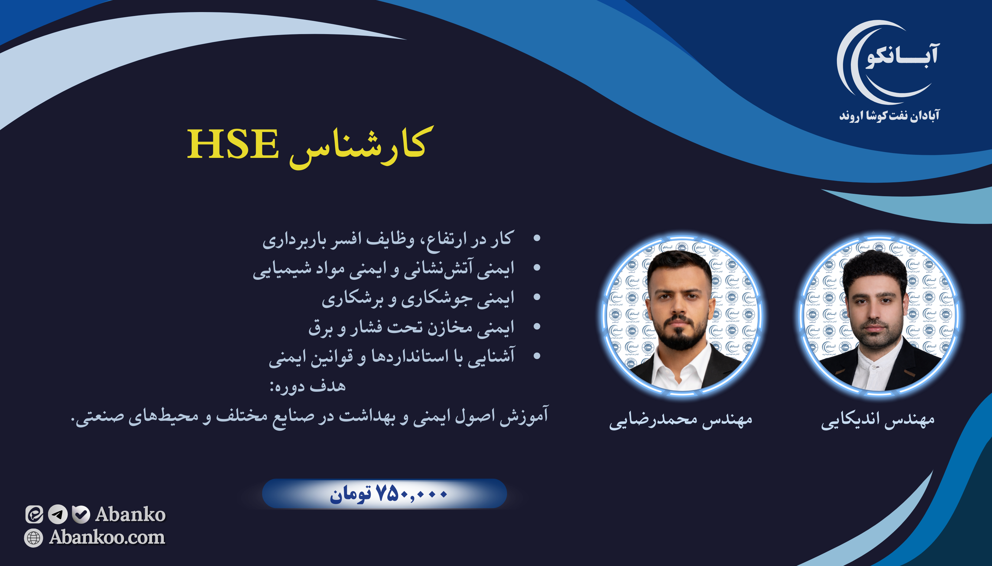 دوره آموزشی کارشناس HSE