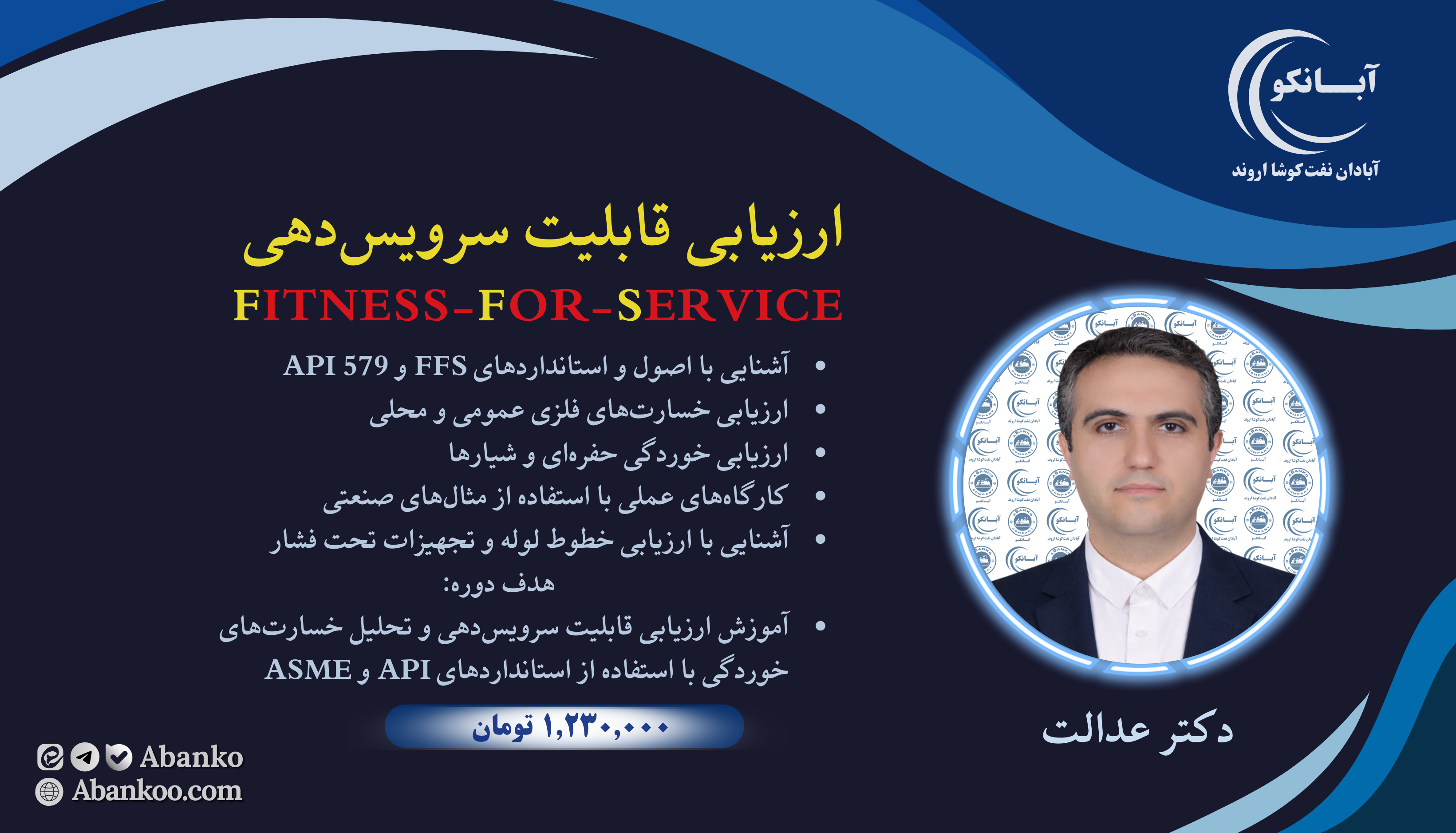 دوره آموزشی ارزیابی قابلیت سرویس‌دهی (FFS)