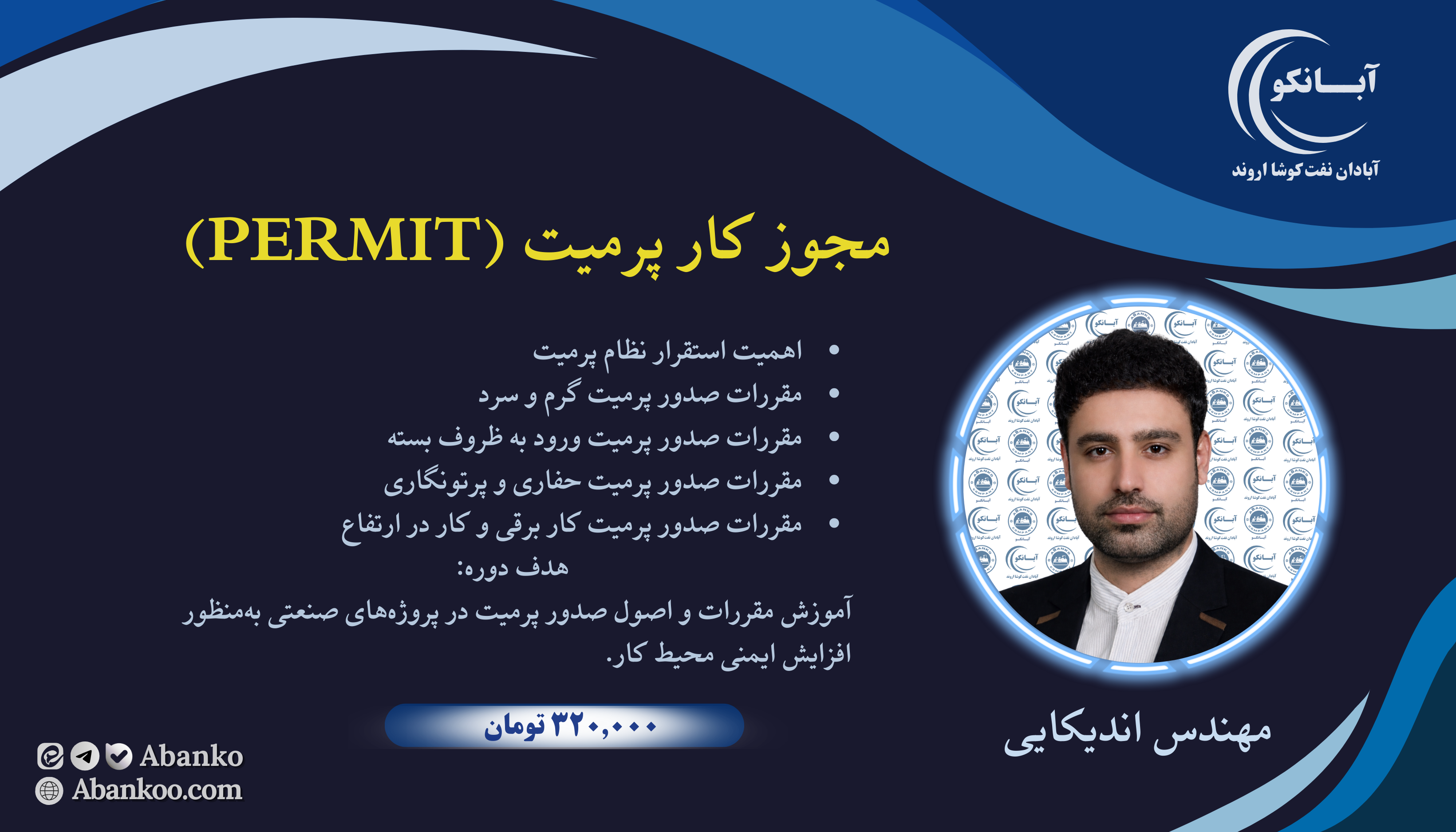 دوره آموزشی پرمیت (Work Permit)