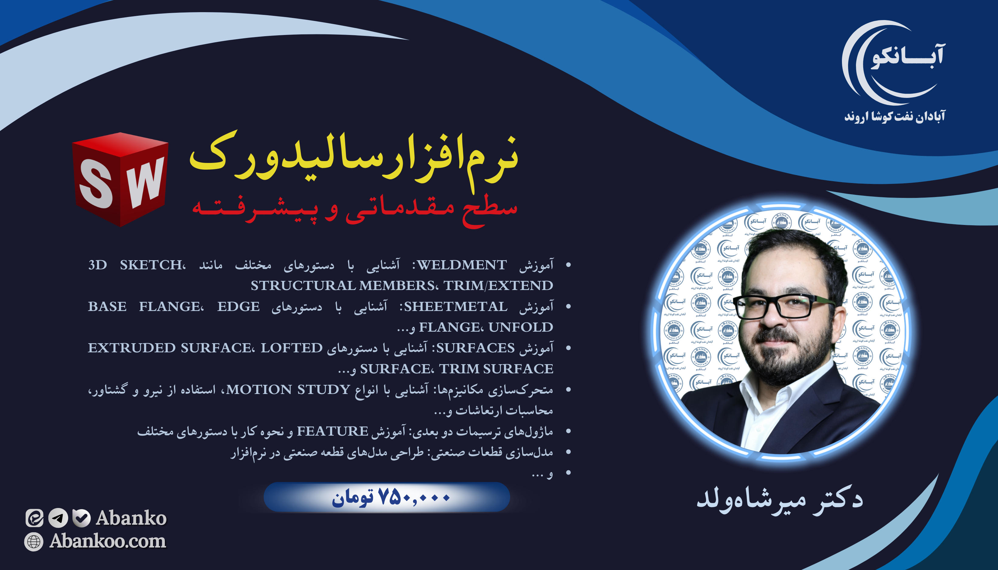 نرم‌افزار سالیدورک جامع