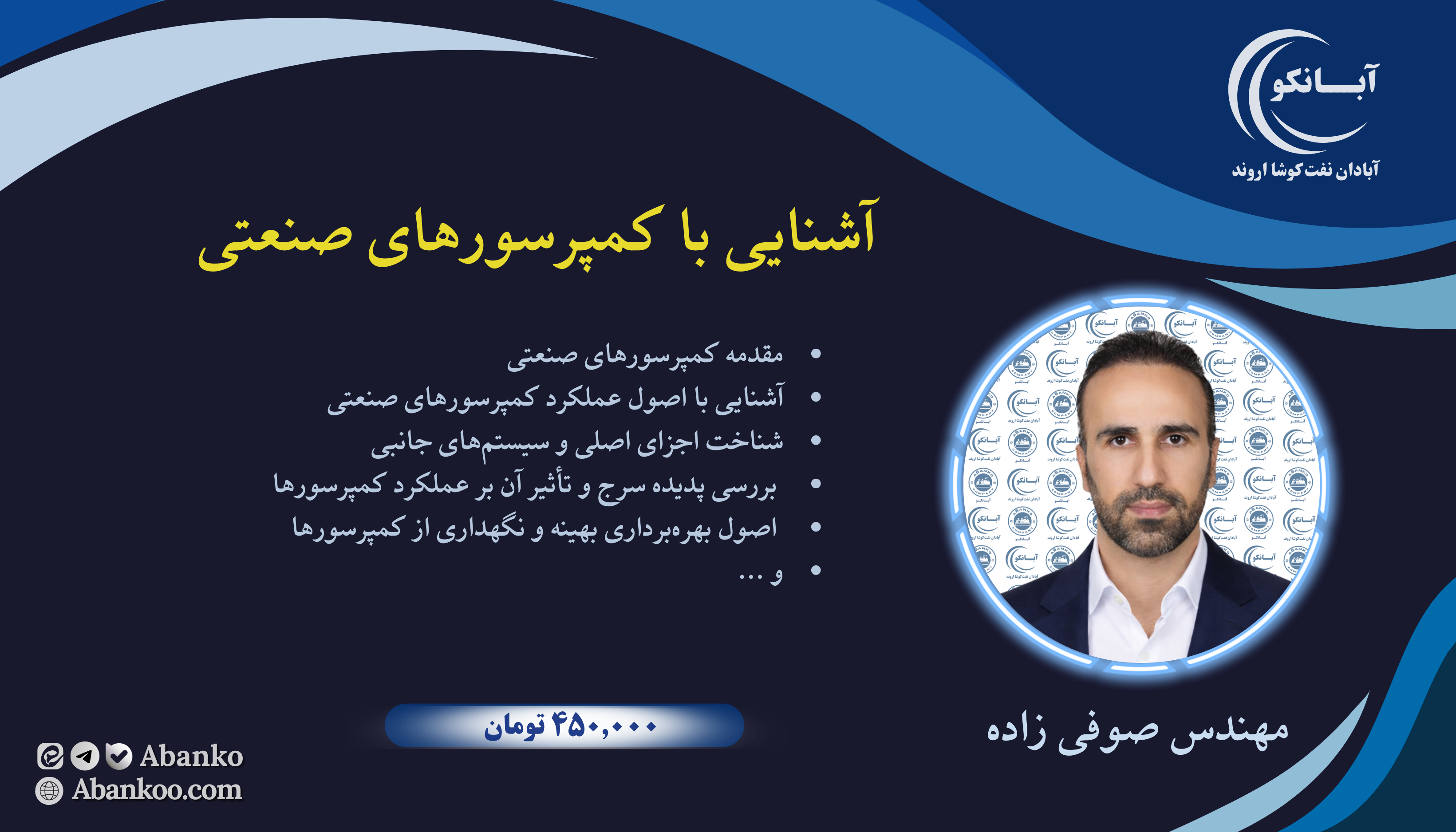 آشنایی با کمپرسورهای صنعتی