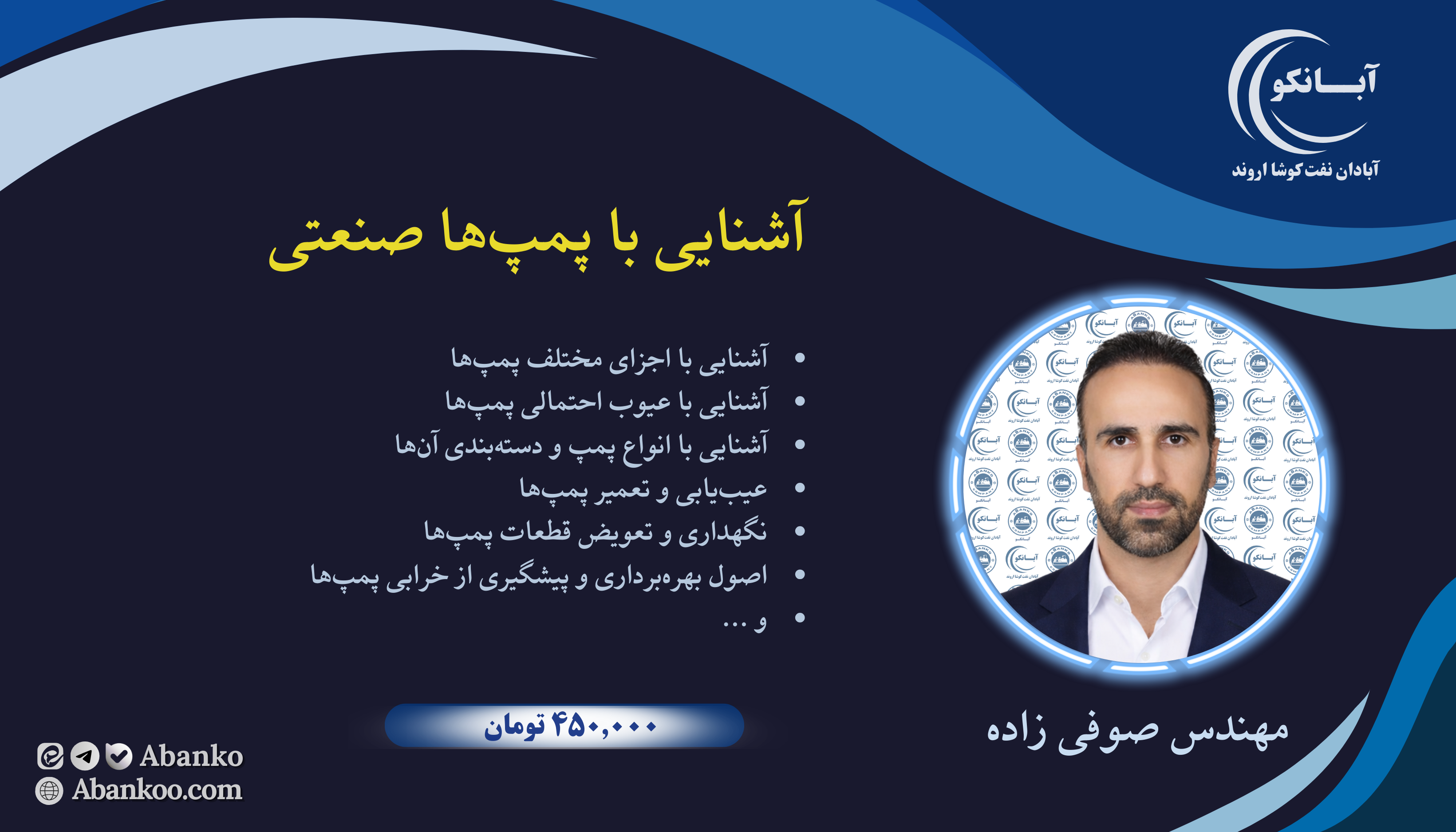 آشنایی با پمپ‌های صنعتی