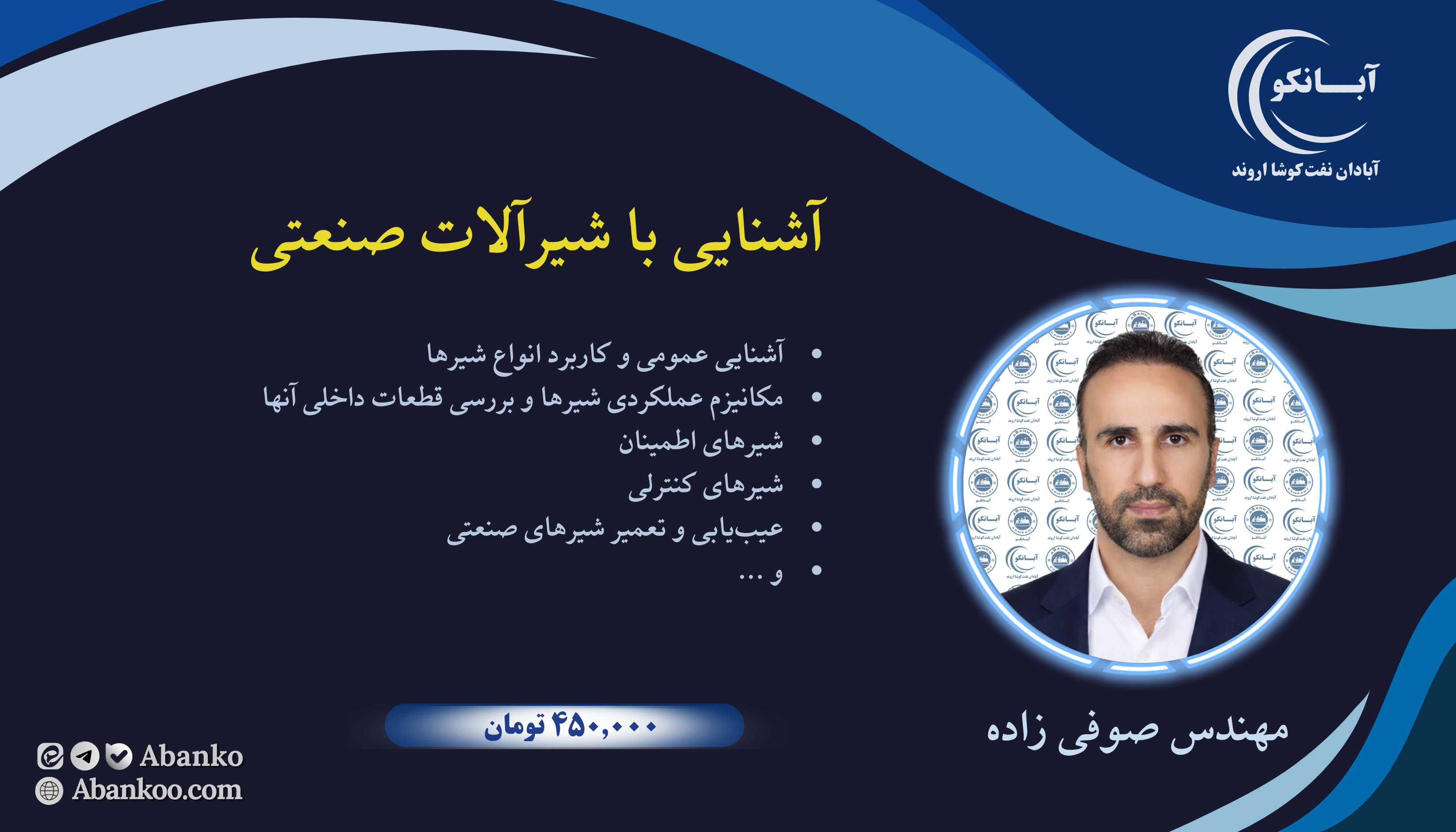 آشنایی با شیرآلات صنعتی