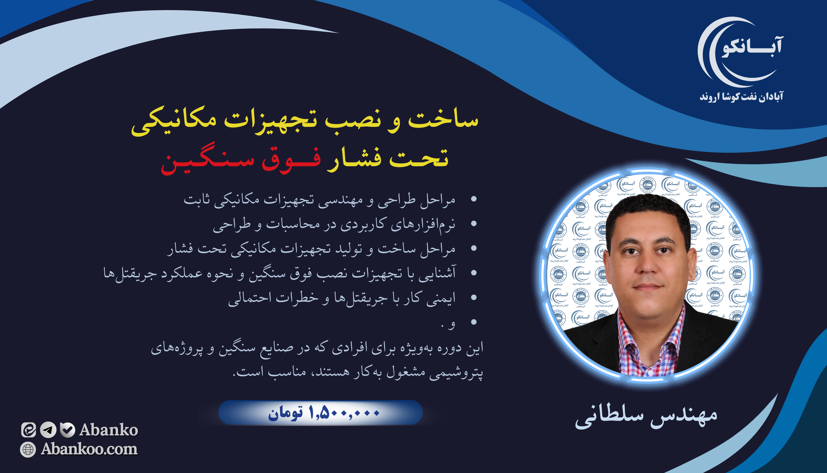 ساخت و نصب تجهیزات مکانیکی تحت فشار فوق سنگین