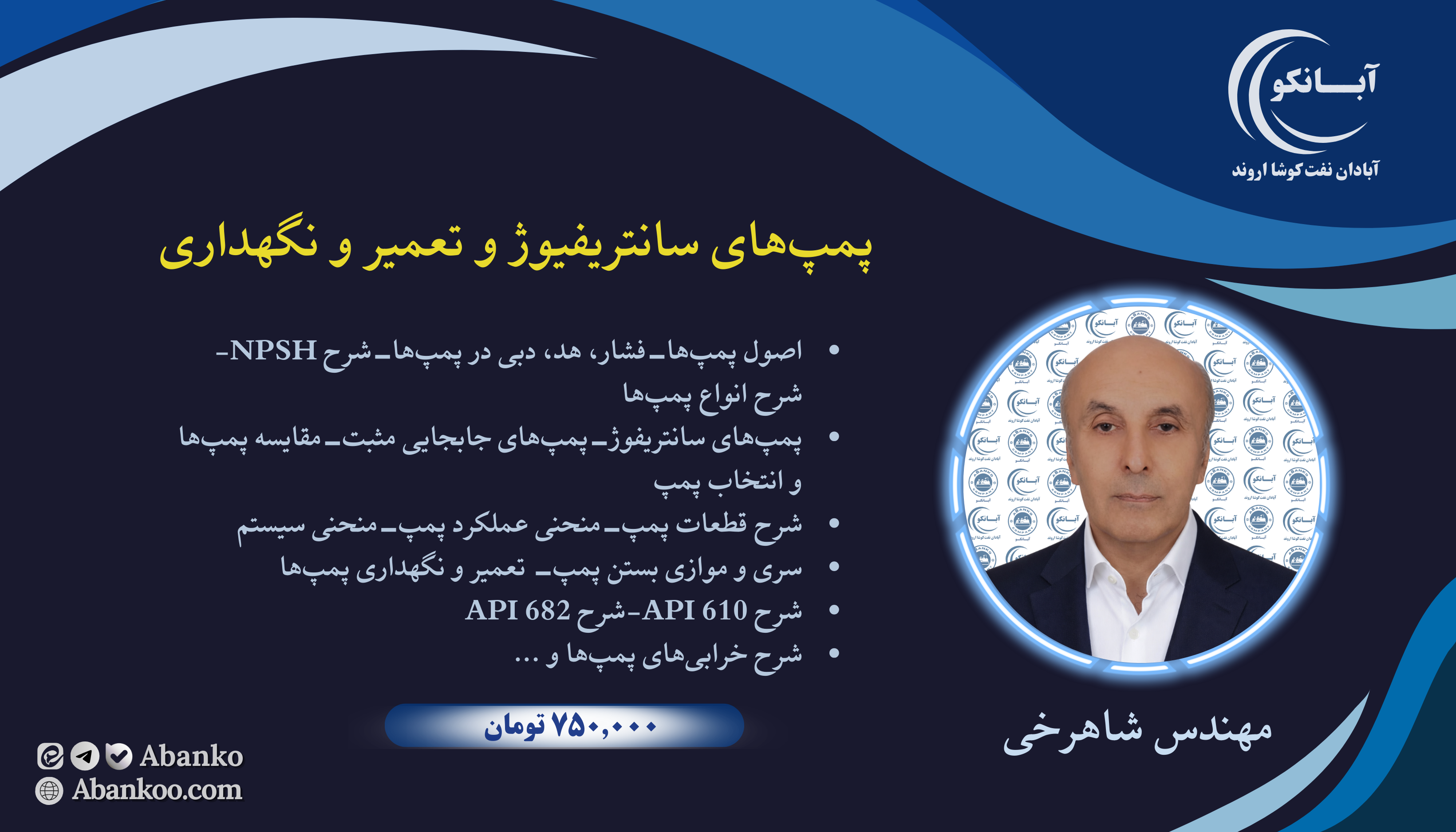 پمپ‌های سانتریفیوژ و تعمیر و نگهداری