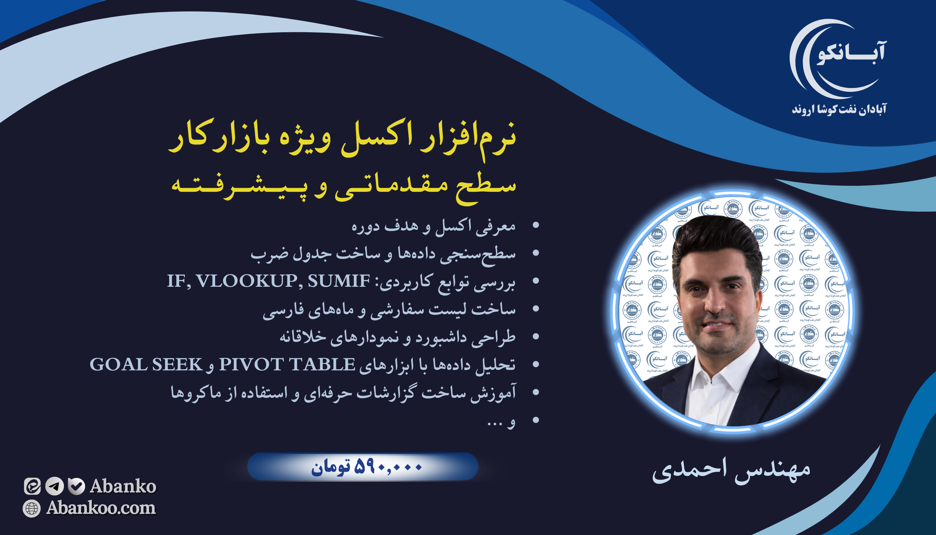 نرم‌افزار اکسل ویژه بازار کار