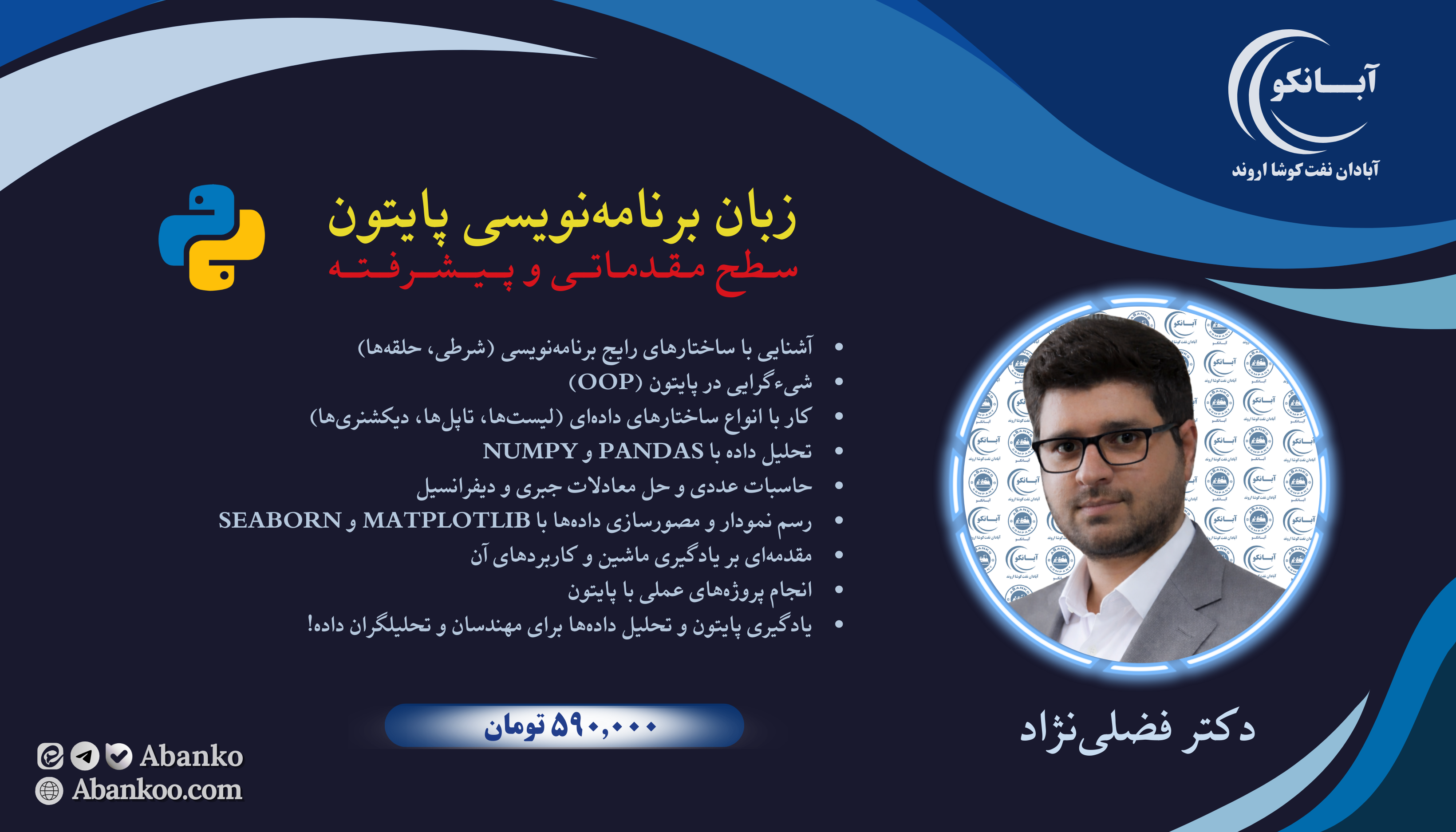 دوره جامع برنامه‌نویسی پایتون ویژه مهندسین